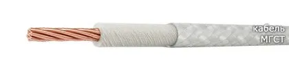 Кабель МГСТ 0,75