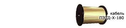 Кабель ПЭТД-Х-180 0,28