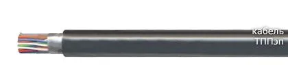 Кабель ТППэп 10х2х0,32
