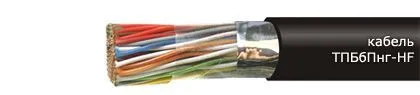 Кабель ТПБбПнг-HF 100х2х0,64