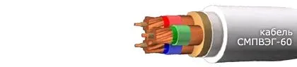 Кабель СМПВЭГ-60 7х0,75