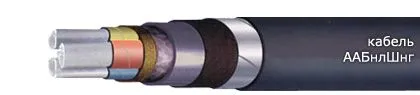 Кабель ААБнлШнг 3х70