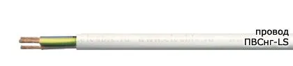 Кабель ПВСнг-LS 2х2,5