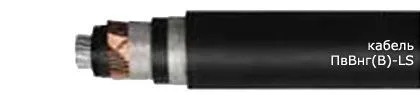 Кабель ПвВнг(В)-LS 4х35