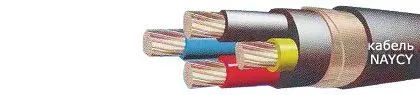 Кабель NAYCY 3х185SM/185
