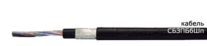 Кабель СБЗПБбШп 48х0,8