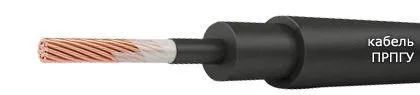 Кабель ПРПГУ 1х95-6