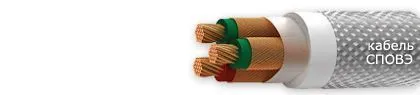 Кабель СПОВЭ 3х50