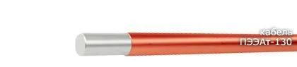 Кабель ПЭЭАт-130 2,36