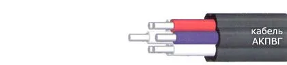 Кабель АКПВГ 7х1,5