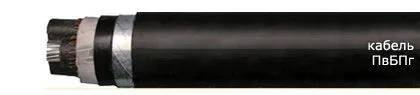 Кабель ПвБПг 1х240/50